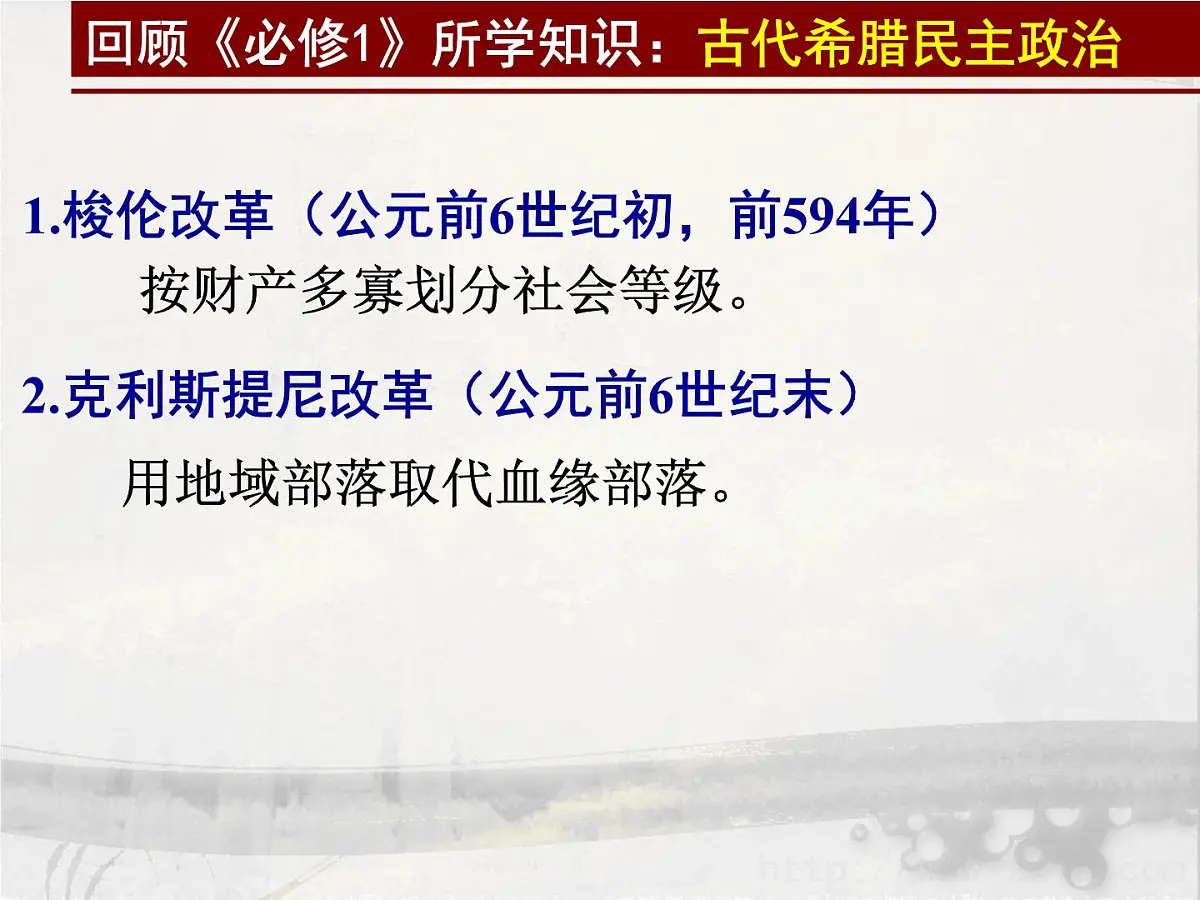 人教版 (新课标)高中历史选修1 1-1《雅典城邦的兴起》课件第4页