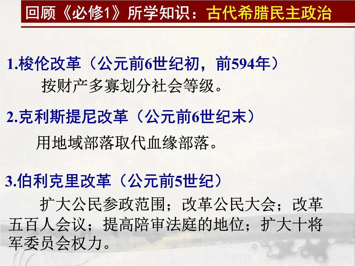人教版 (新课标)高中历史选修1 1-1《雅典城邦的兴起》课件第5页