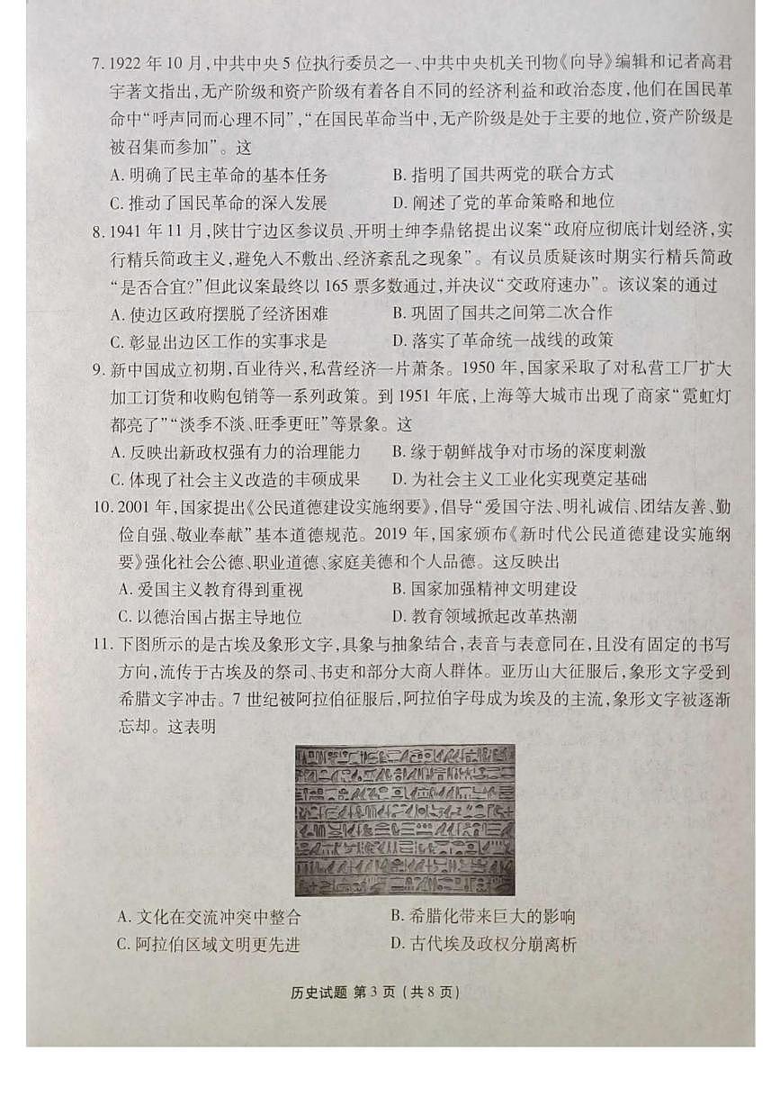 湖北省十堰市2025届高三下学期高考适应性考试历史试卷(含答案)第3页