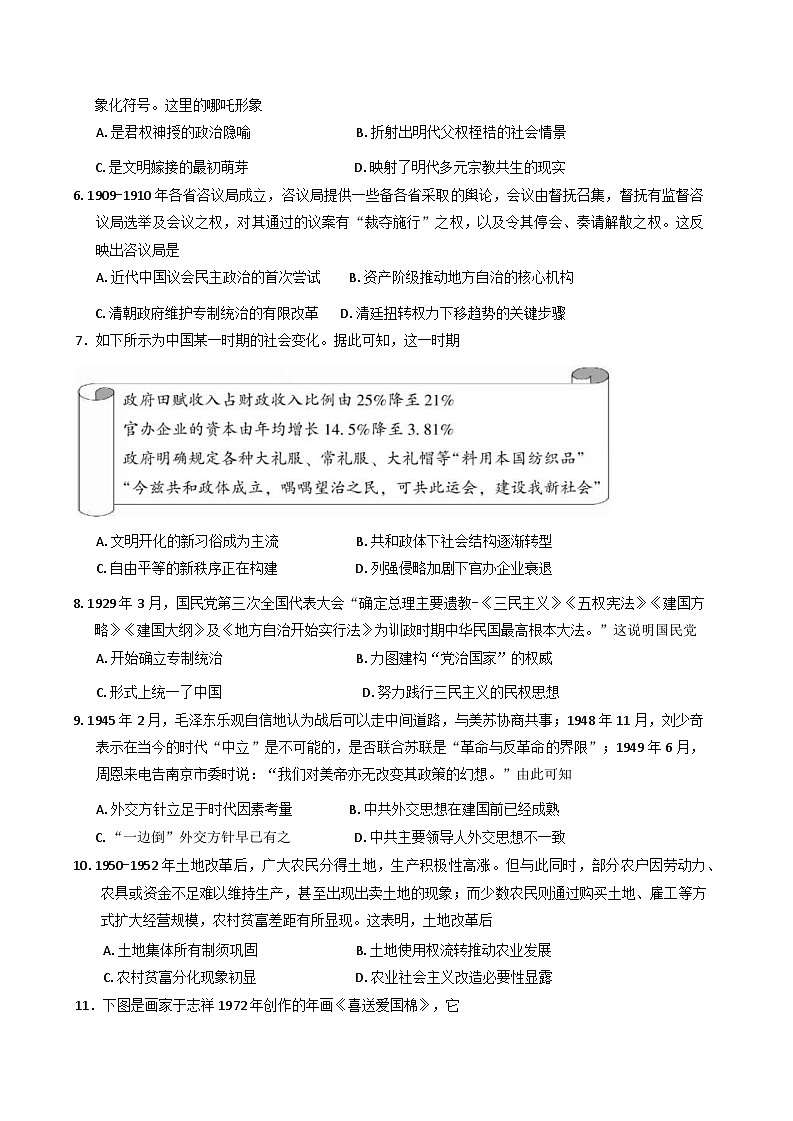 湖南省邵阳市2025届高三下学期5月第三次联考试题 历史 Word版含答案第2页