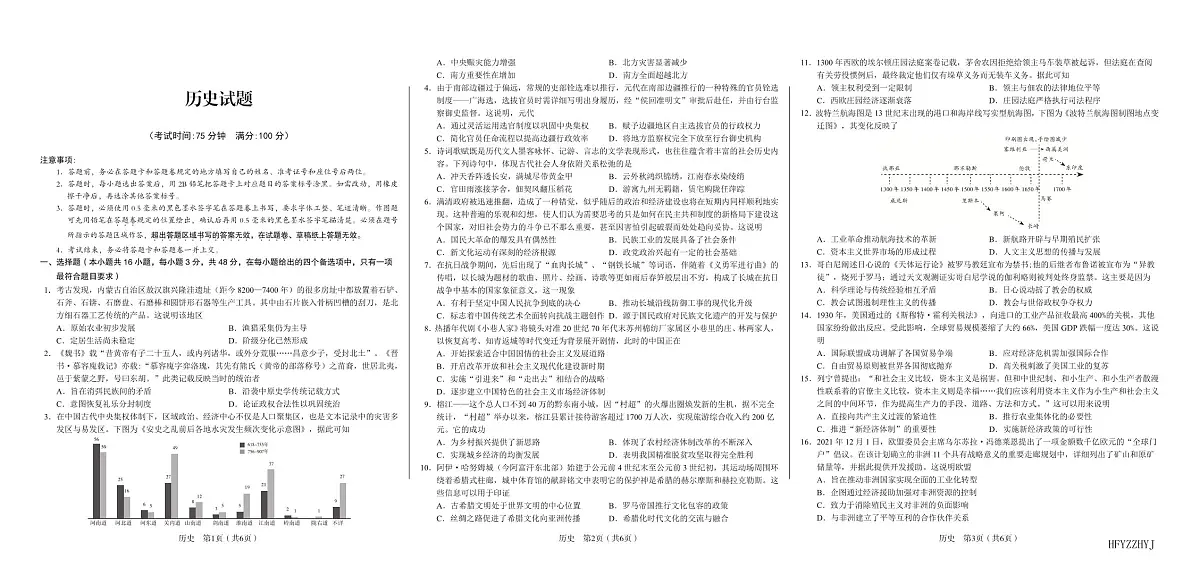 历史-安徽省合肥一中2025届高考模拟最后一卷试题及答案第1页