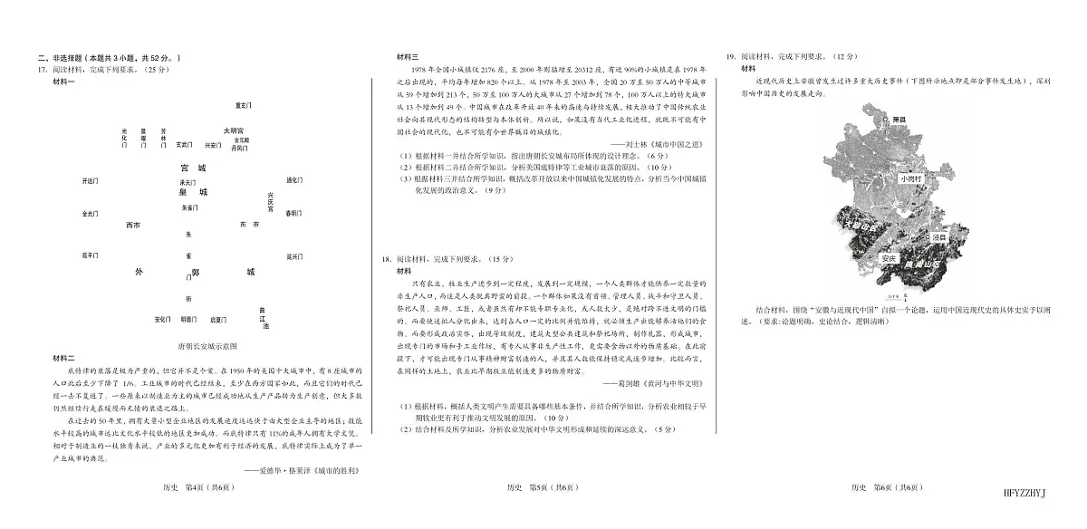 历史-安徽省合肥一中2025届高考模拟最后一卷试题及答案第2页