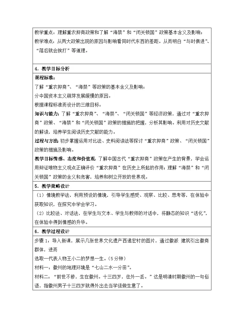 人教版 (新课标)高中历史必修2 1-4《古代中国的经济政策》知识梳理型教案第2页