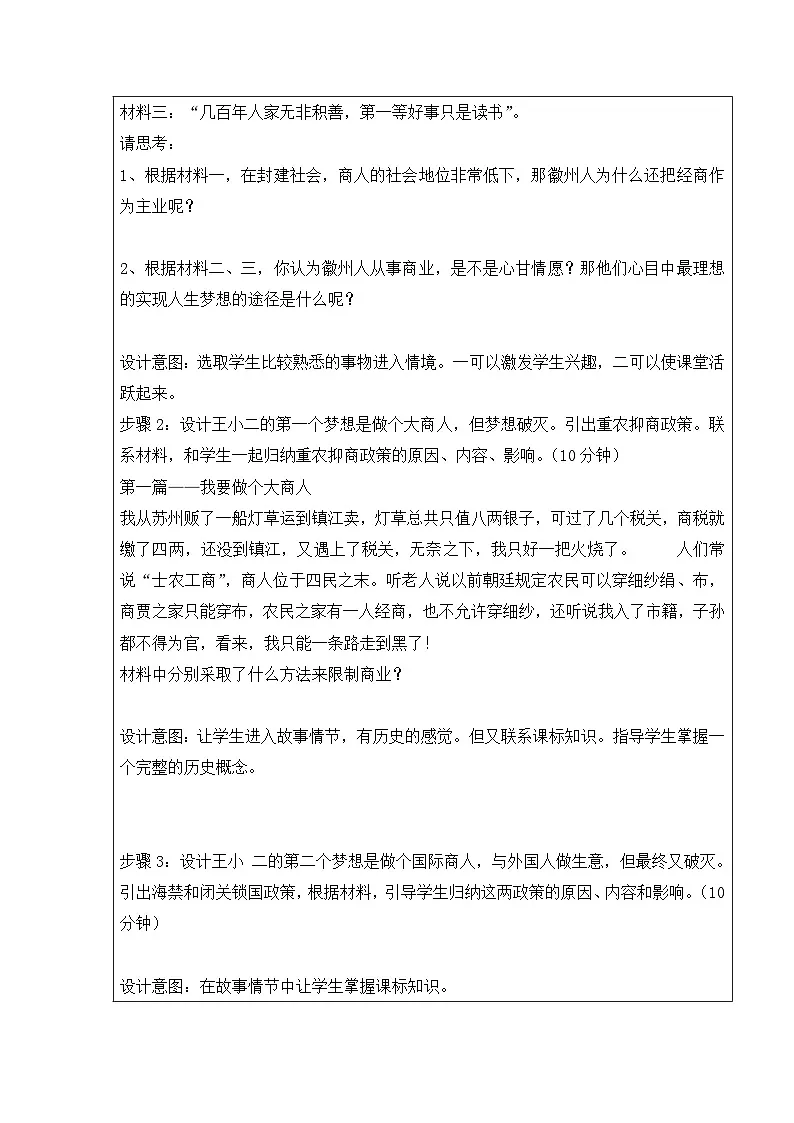 人教版 (新课标)高中历史必修2 1-4《古代中国的经济政策》知识梳理型教案第3页