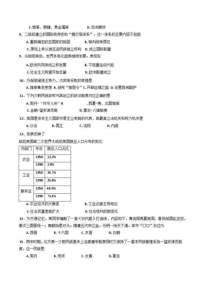2025年湖南省普通高中学业水平合格性考试模拟考试(二)历史试题(含答案)第2页