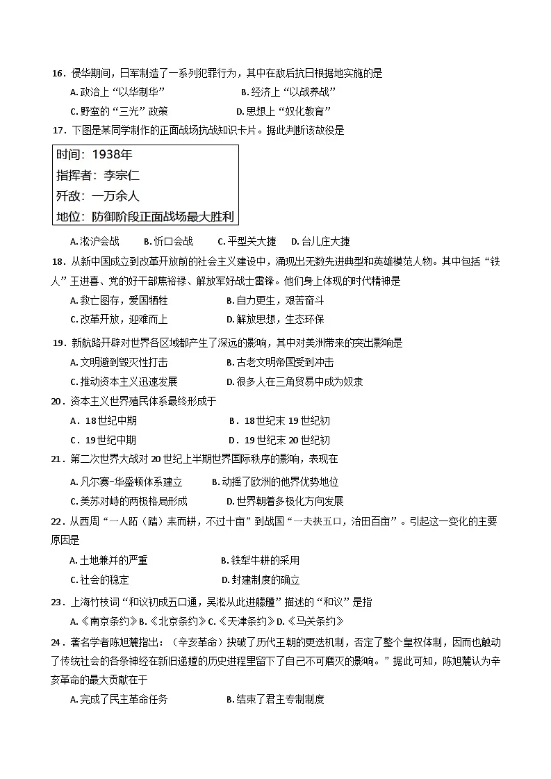 2025年湖南省普通高中学业水平合格性考试模拟考试(二)历史试题(含答案)第3页