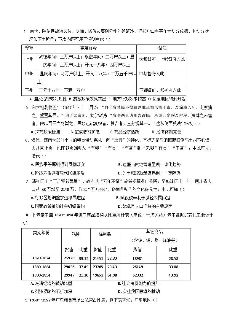 江苏省苏州市东吴外国语高等师范学校(江苏省外国语学校)2024-2025学年高二下学期5月月考历史试题(含答案)第2页