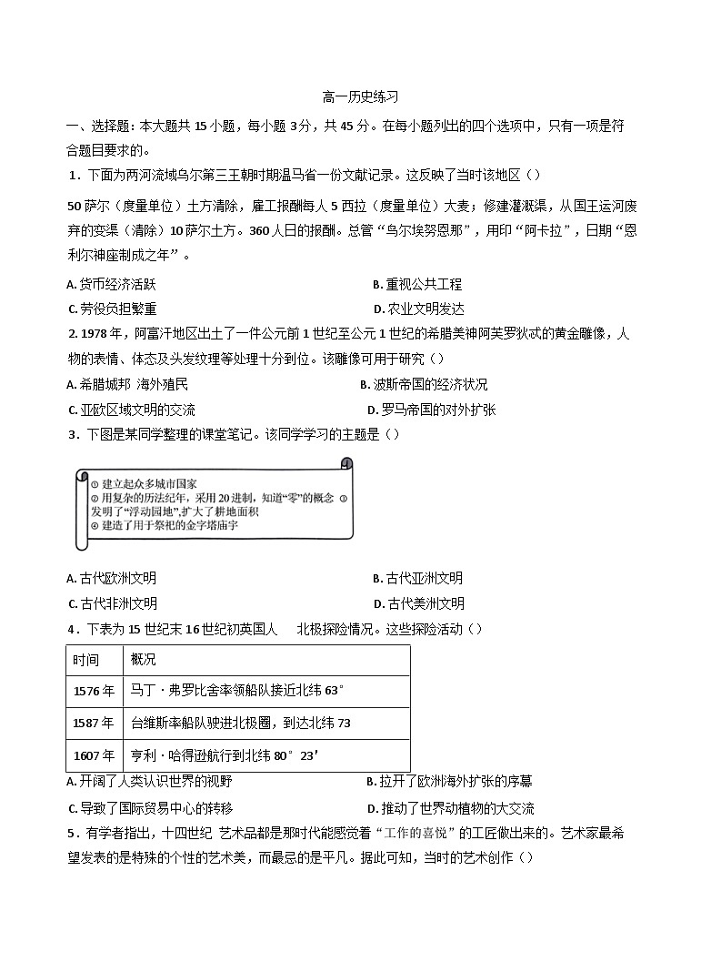 山东省菏泽市第一中学2024-2025学年高一下学期第二次月考历史试题(含答案)第1页