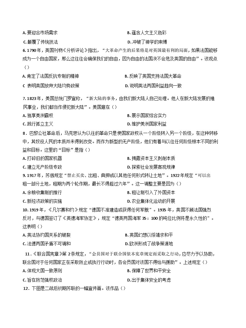 山东省菏泽市第一中学2024-2025学年高一下学期第二次月考历史试题(含答案)第2页