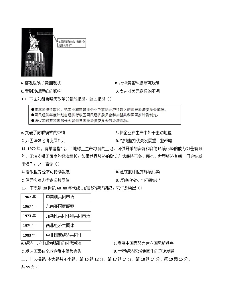 山东省菏泽市第一中学2024-2025学年高一下学期第二次月考历史试题(含答案)第3页