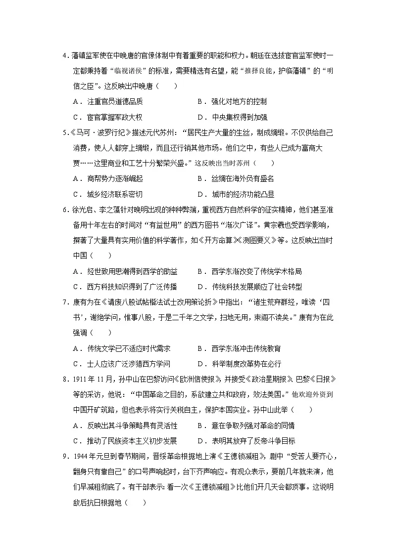 2025届广东省部分学校高三下学期5月月考历史试题含答案第2页