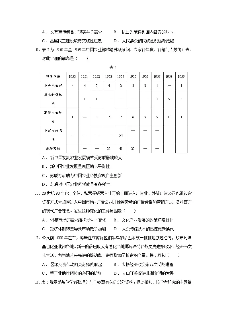2025届广东省部分学校高三下学期5月月考历史试题含答案第3页