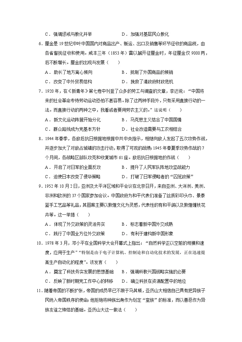 2025届河南省高三第二学期5月质量检测历史试题含答案第2页