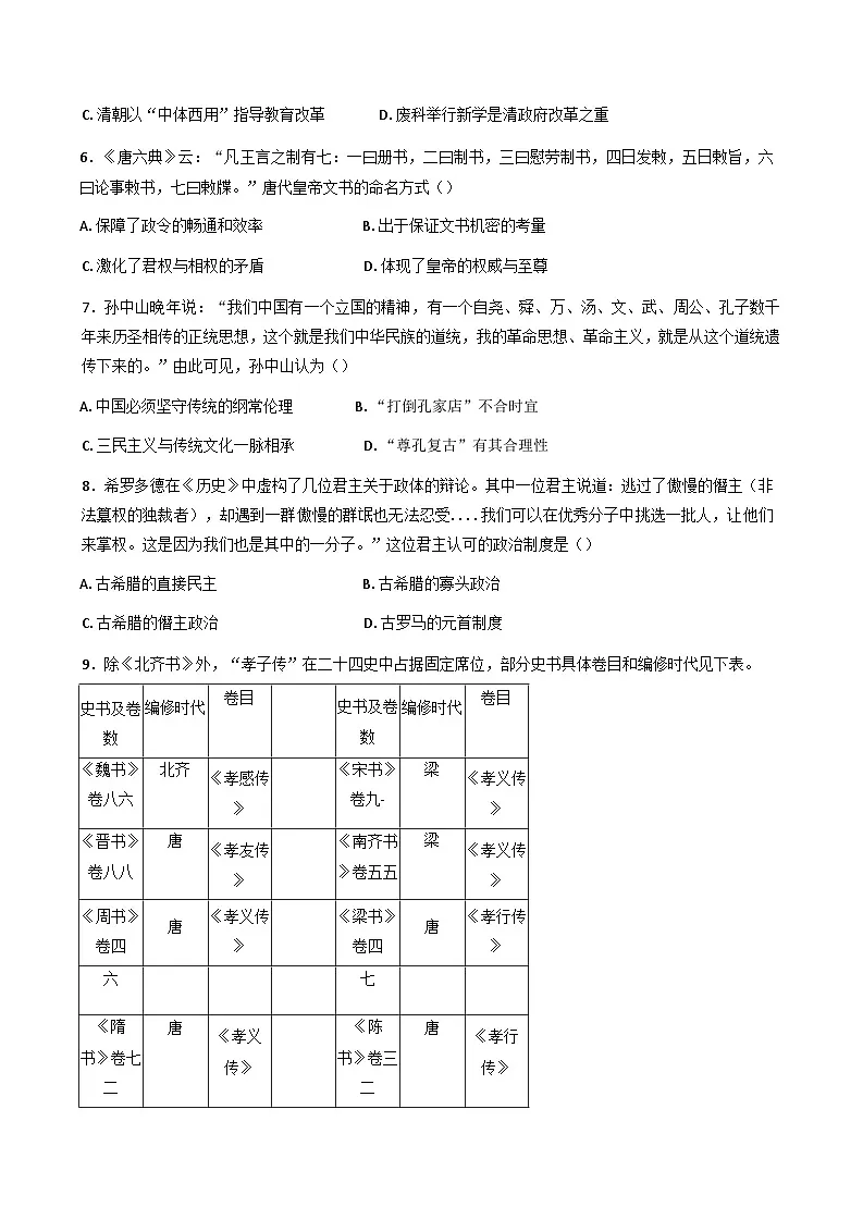 2025届内蒙古自治区乌兰察布市集宁师范学院附属实验中学三模历史试题(含答案)第2页