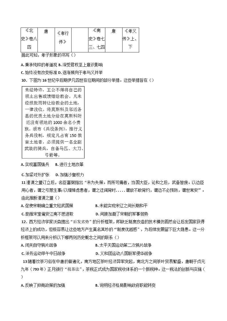 2025届内蒙古自治区乌兰察布市集宁师范学院附属实验中学三模历史试题(含答案)第3页