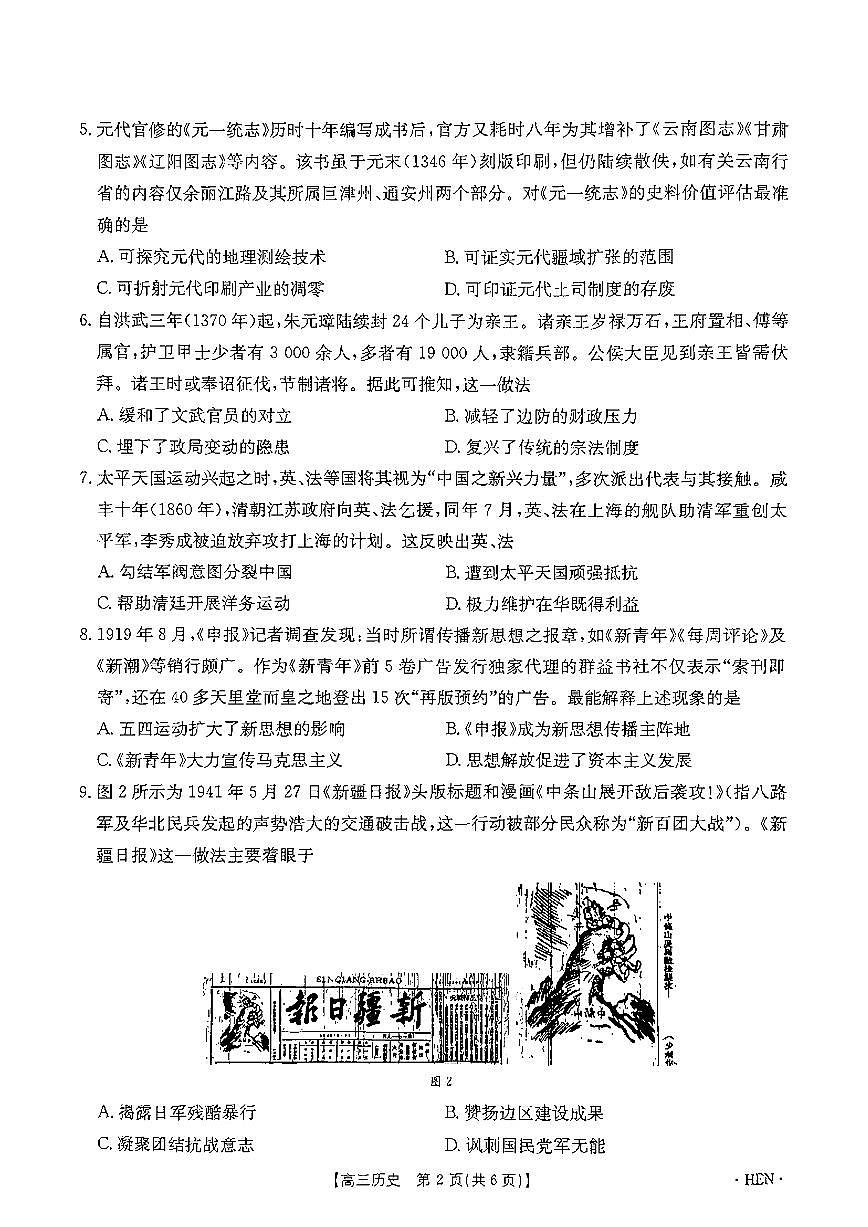 河南省金太阳2025届高三高考模拟高考适应性考试-历史试题+答案第2页
