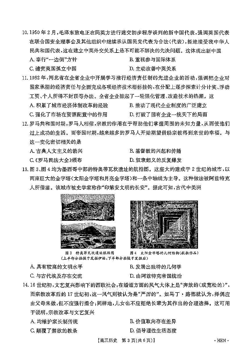 河南省金太阳2025届高三高考模拟高考适应性考试-历史试题+答案第3页