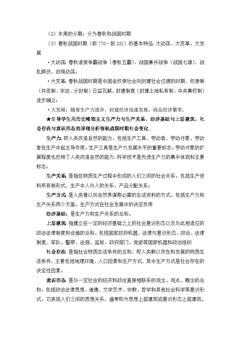 人教版 (新课标)高中历史选修1 2-1《改革变法风潮与秦国历史机遇》教案第3页