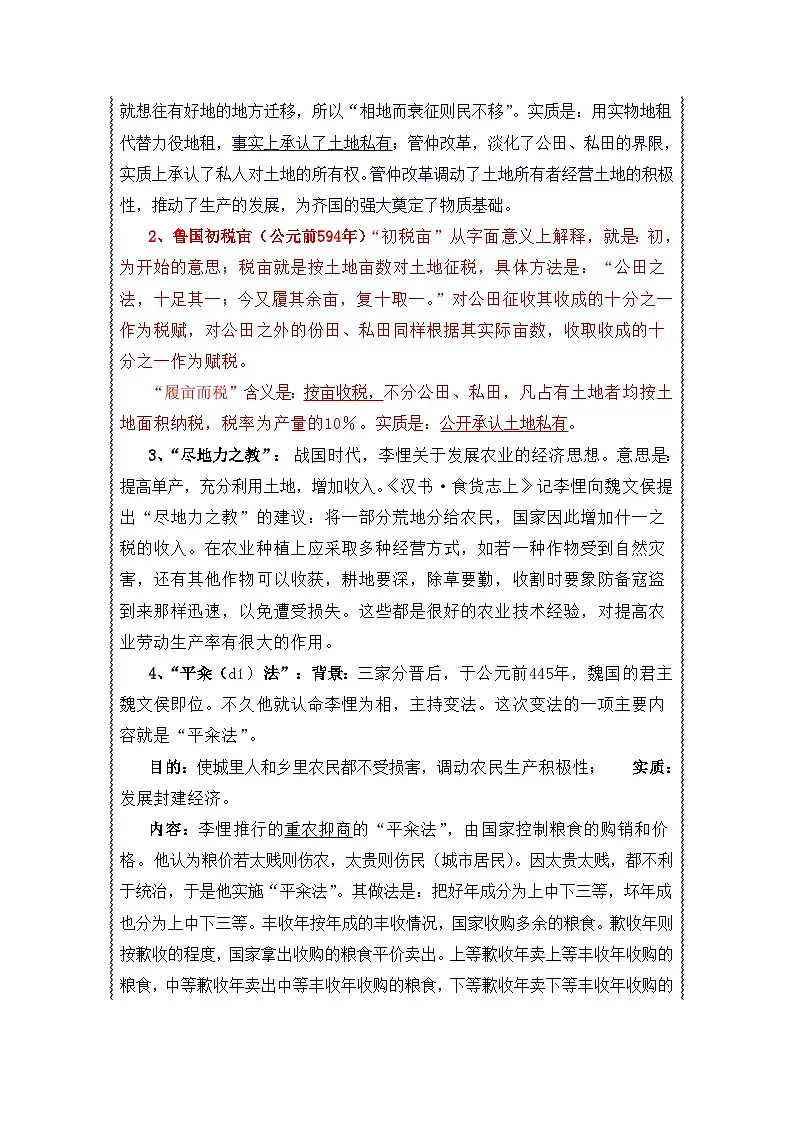 人教版 (新课标)高中历史选修1 2-1《改革变法风潮与秦国历史机遇》导学案第3页