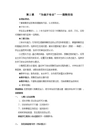 高中历史人教版 (新课标)选修1 历史上重大改革回眸“为秦开帝业”──商鞅变法教案及反思