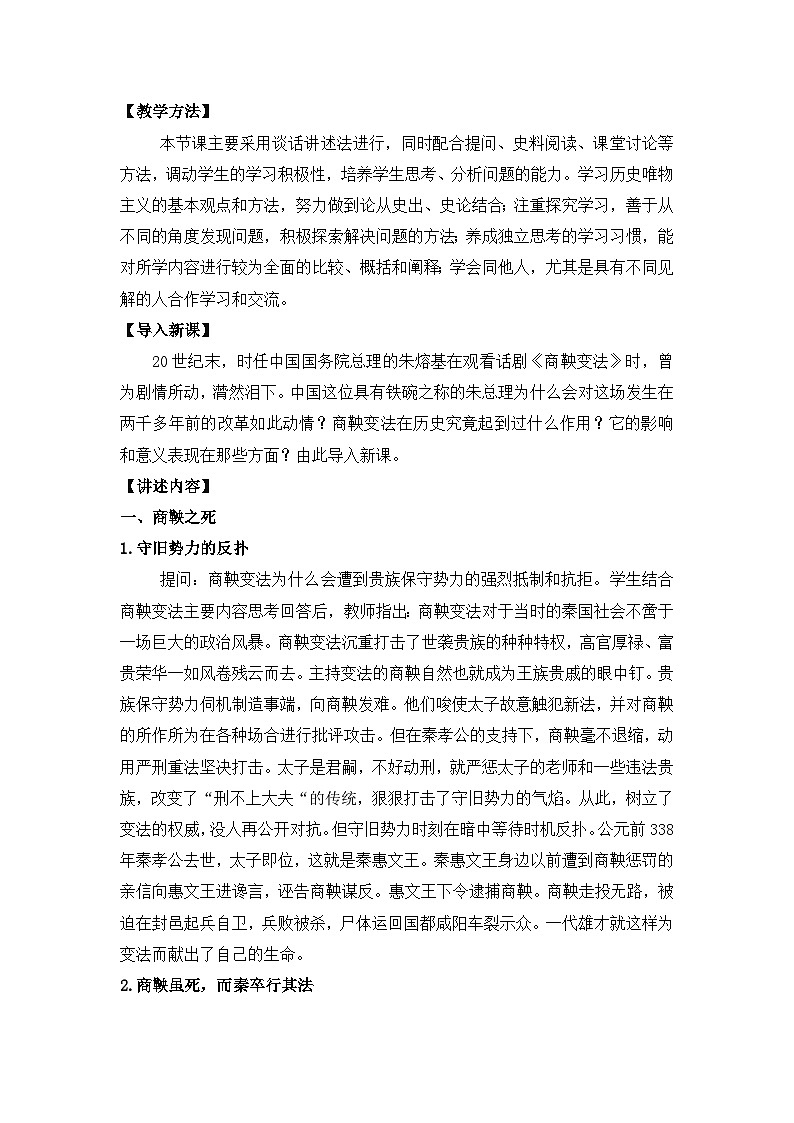 人教版 (新课标)高中历史选修1 2-3《富国强兵的秦国》教案第2页