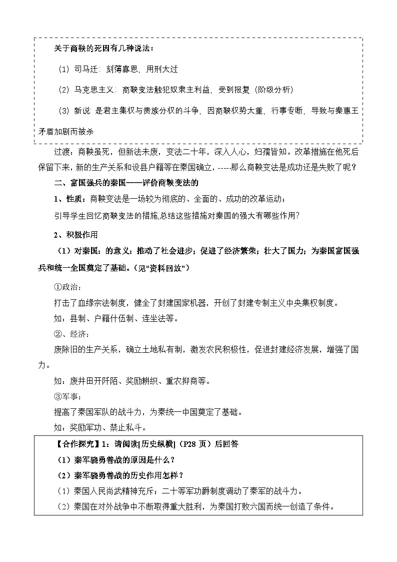 人教版 (新课标)高中历史选修1 2-3《富国强兵的秦国》教案第2页