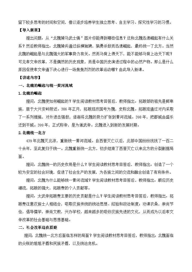 人教版 (新课标)高中历史选修1 3-1《改革迫在眉睫》教案第2页
