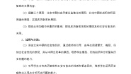 历史社会危机四伏和庆历新政教案