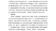 高中人教版 (新课标)社会危机四伏和庆历新政教案