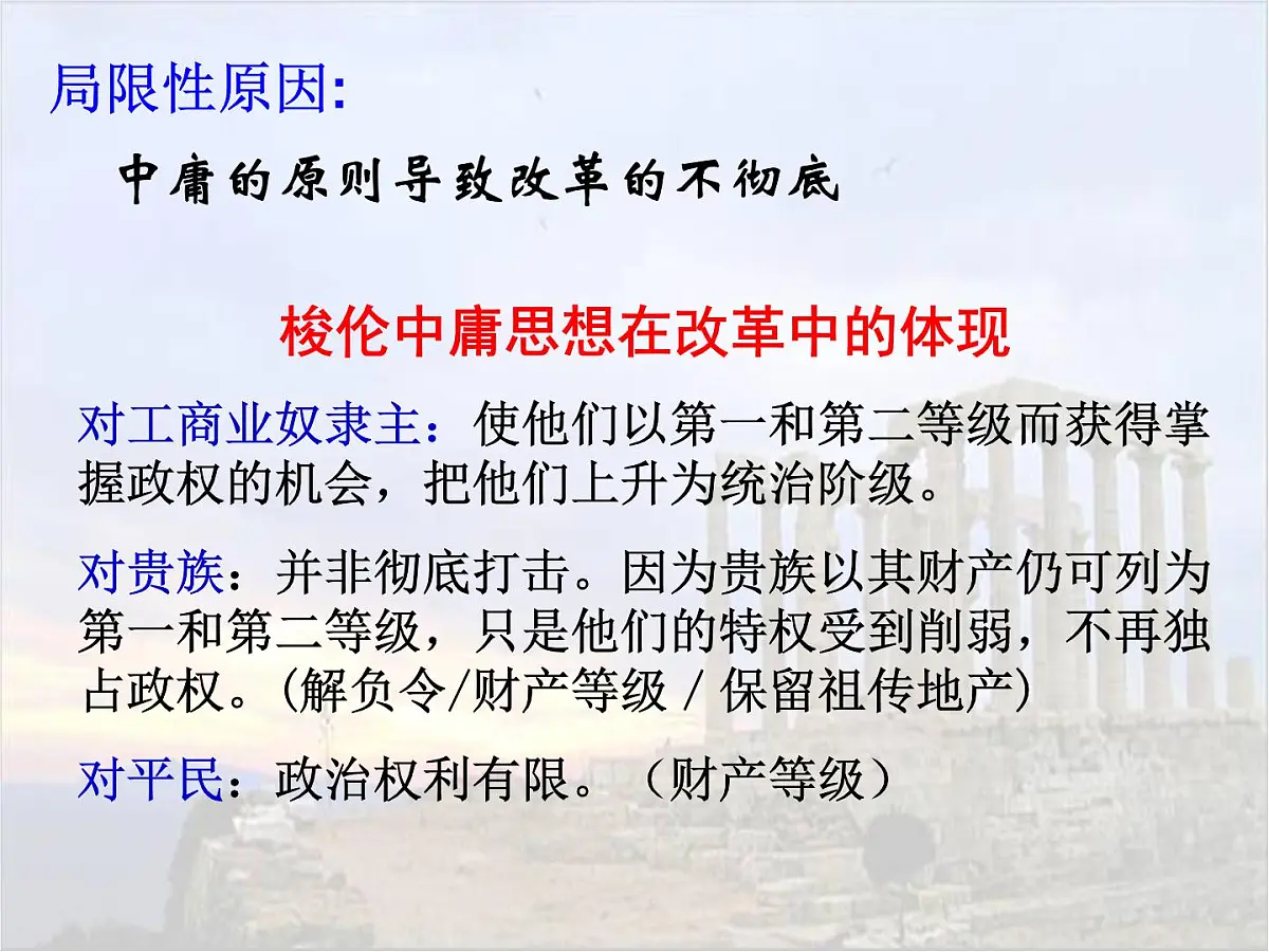 人教版 (新课标)高中历史选修1 1-3《雅典民主政治的奠基石》课件第8页