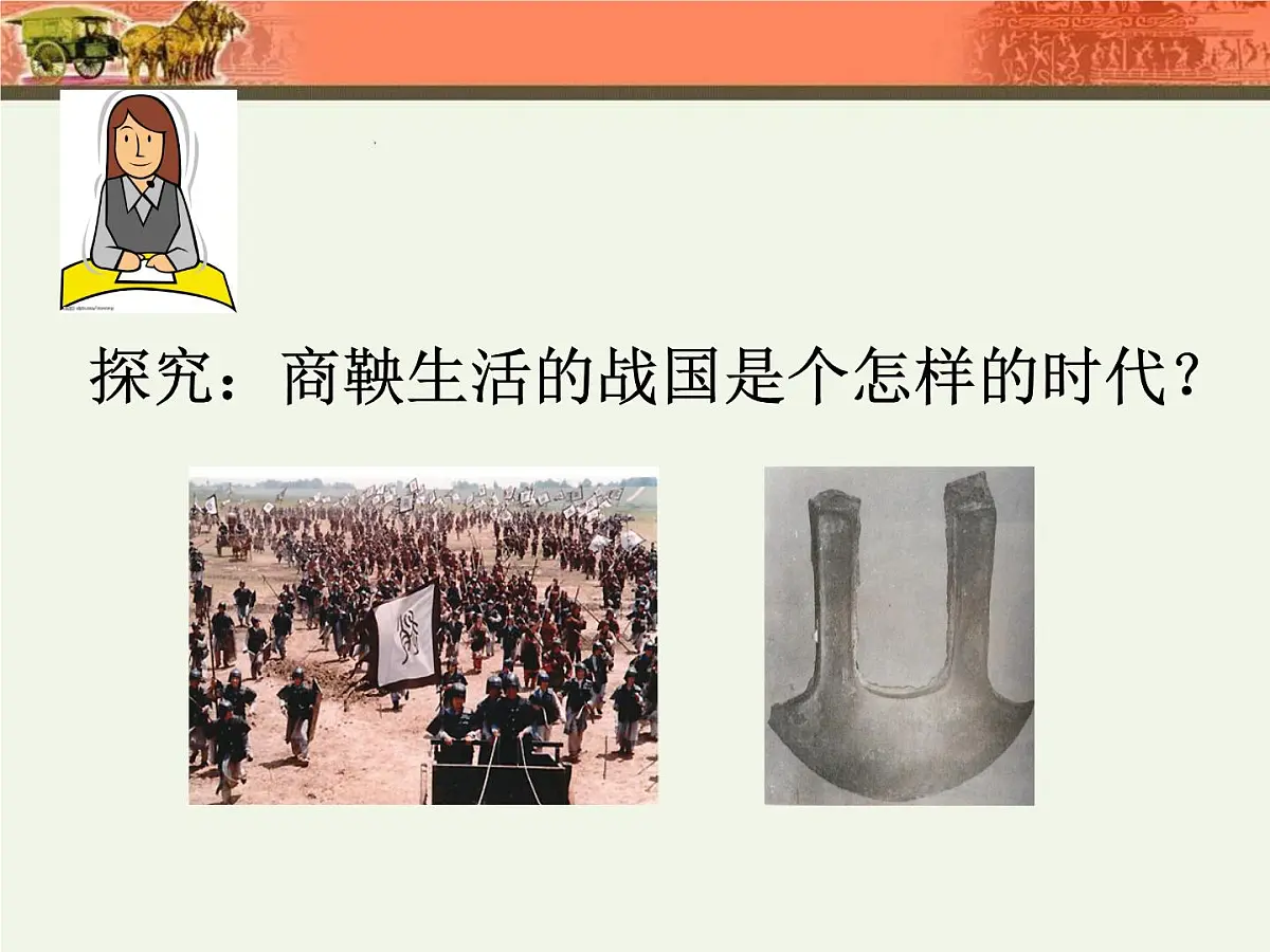 人教版 (新课标)高中历史选修1 2-1《改革变法风潮与秦国历史机遇》课件第5页