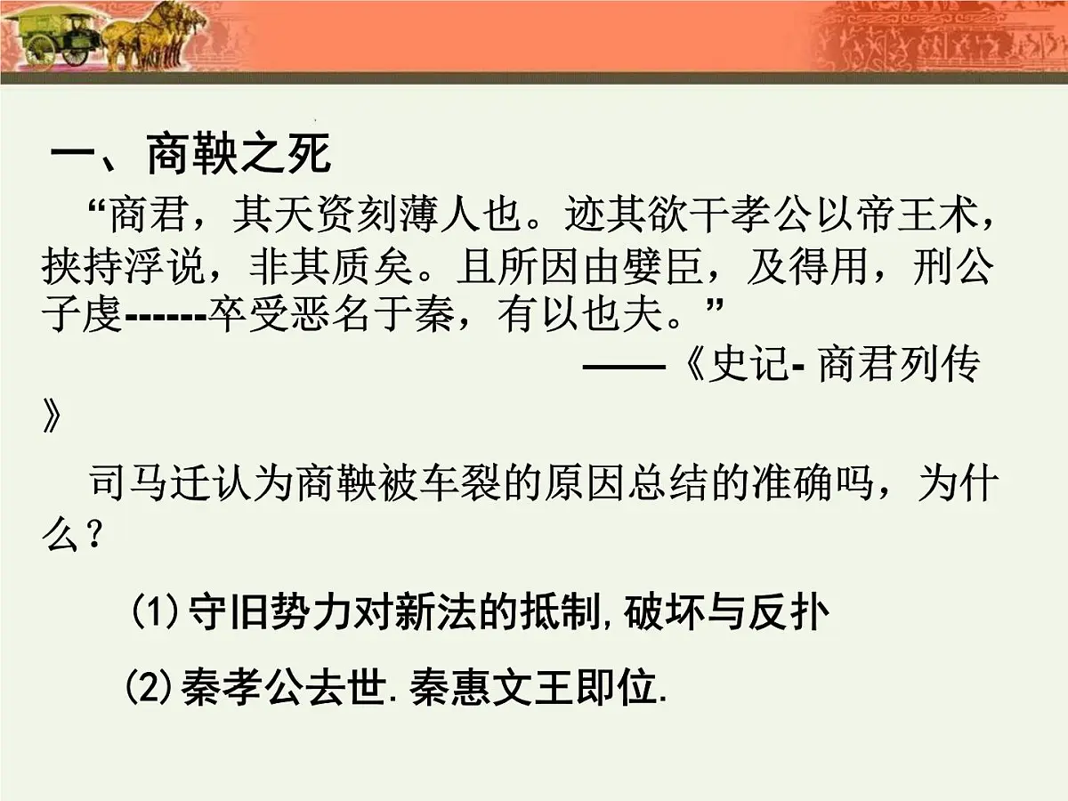 人教版 (新课标)高中历史选修1 2-3《富国强兵的秦国》课件第3页