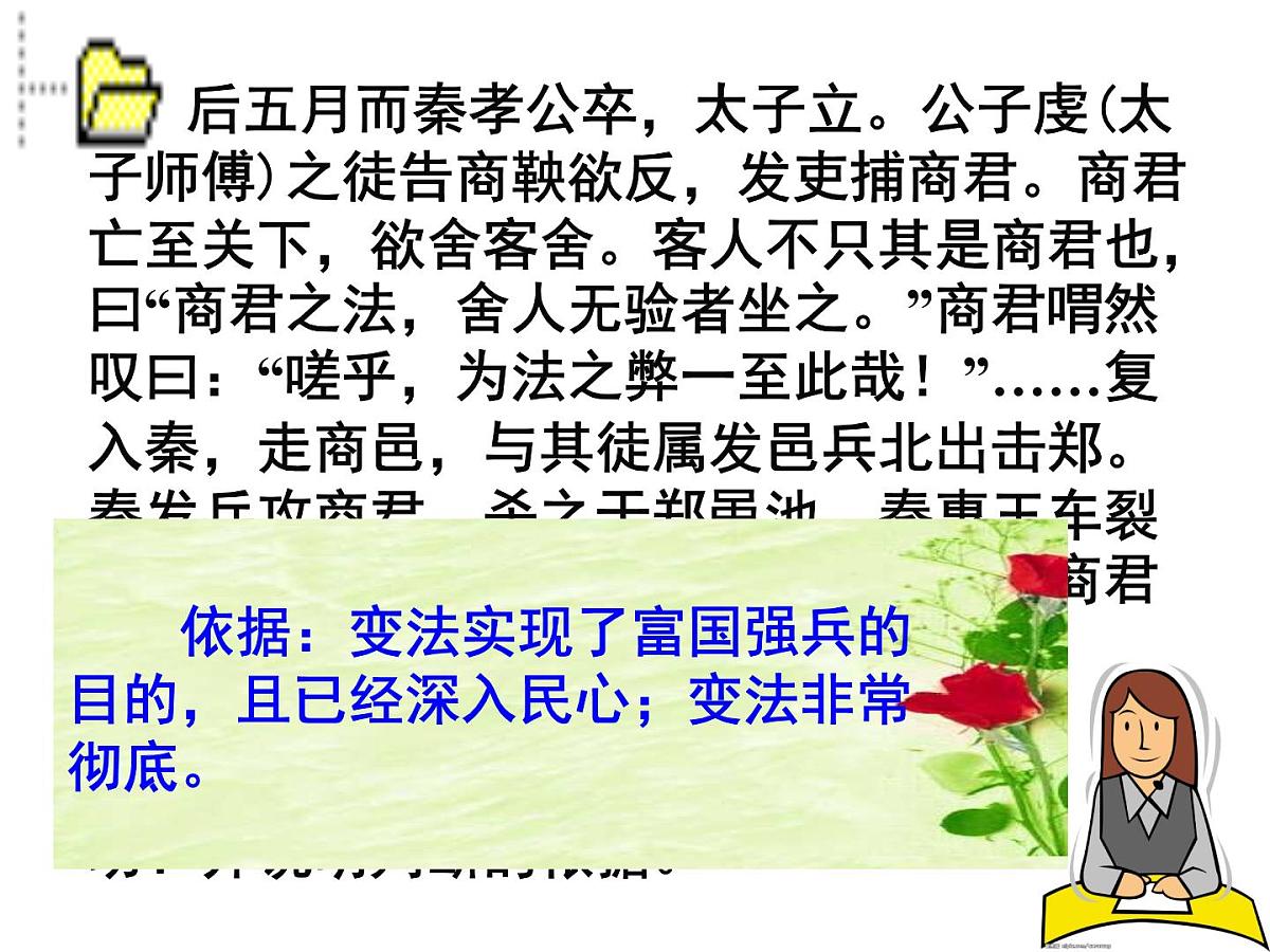 人教版 (新课标)高中历史选修1 2-3《富国强兵的秦国》课件第8页