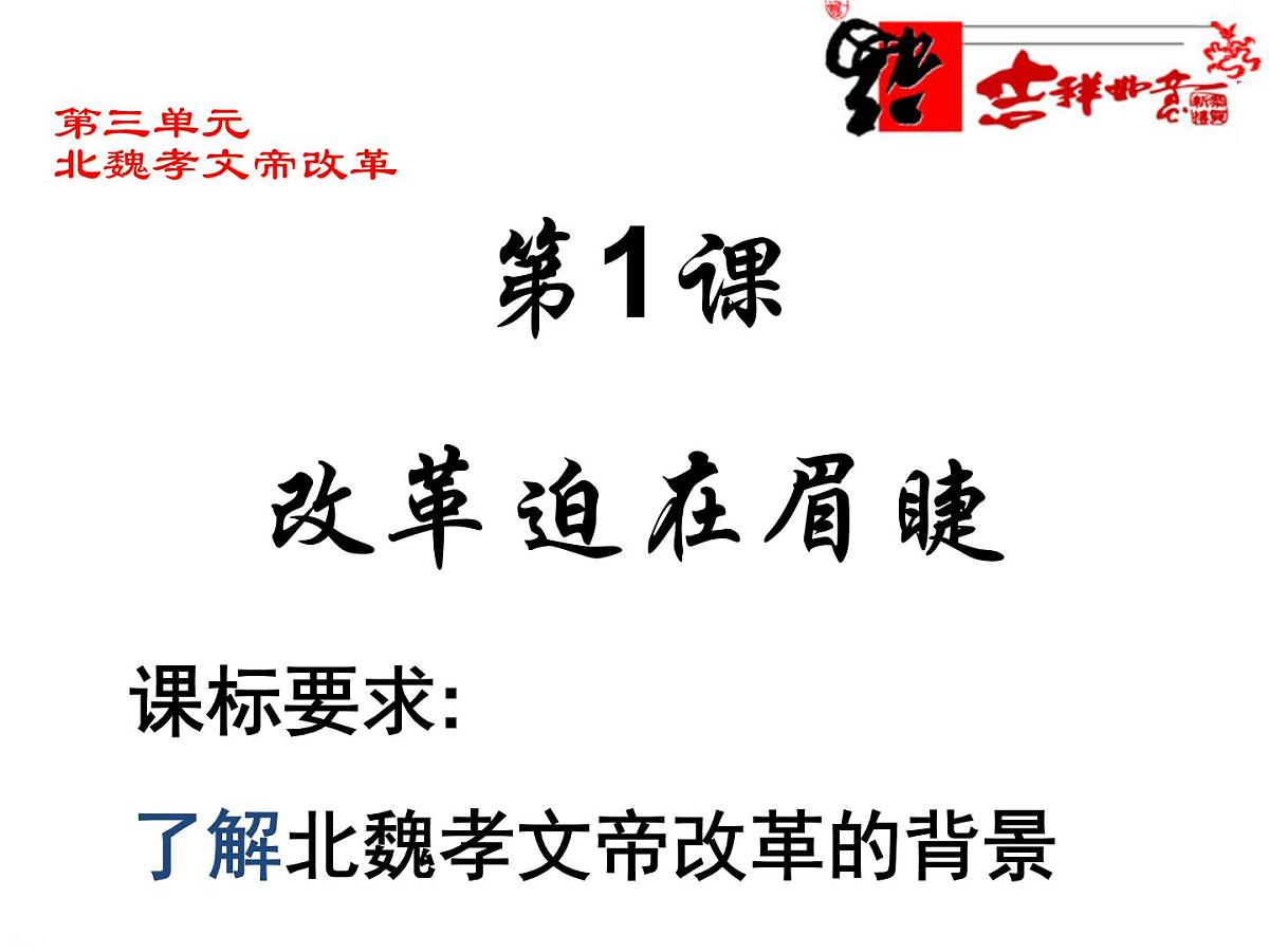 人教版 (新课标)高中历史选修1 3-1《改革迫在眉睫》课件第2页