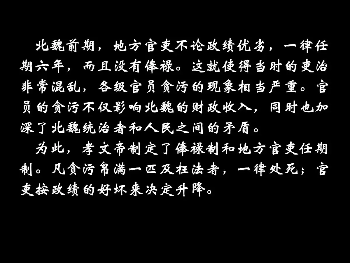 人教版 (新课标)高中历史选修1 3-2《北魏孝文帝的改革措施》课件第5页