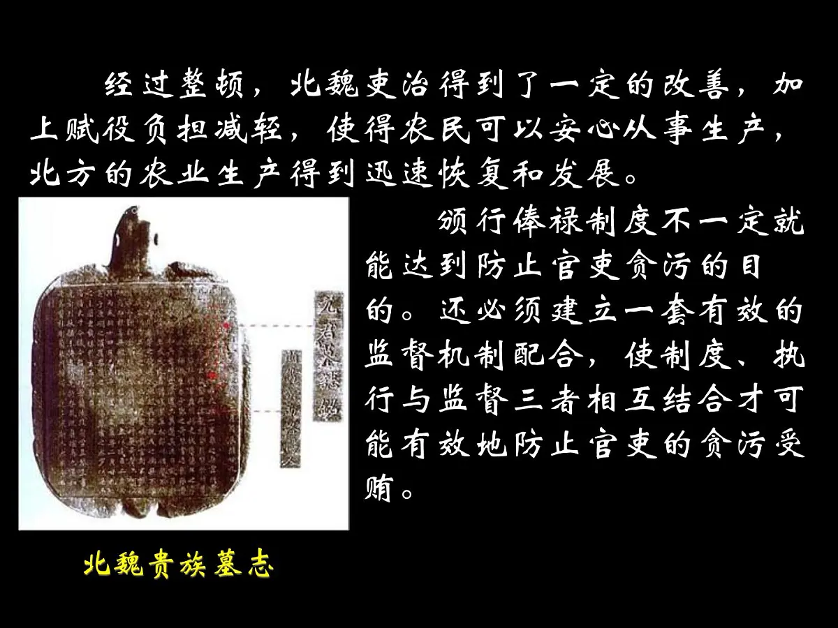 人教版 (新课标)高中历史选修1 3-2《北魏孝文帝的改革措施》课件第6页