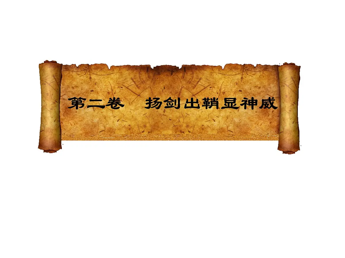 人教版 (新课标)高中历史选修1 3-2《北魏孝文帝的改革措施》课件第8页