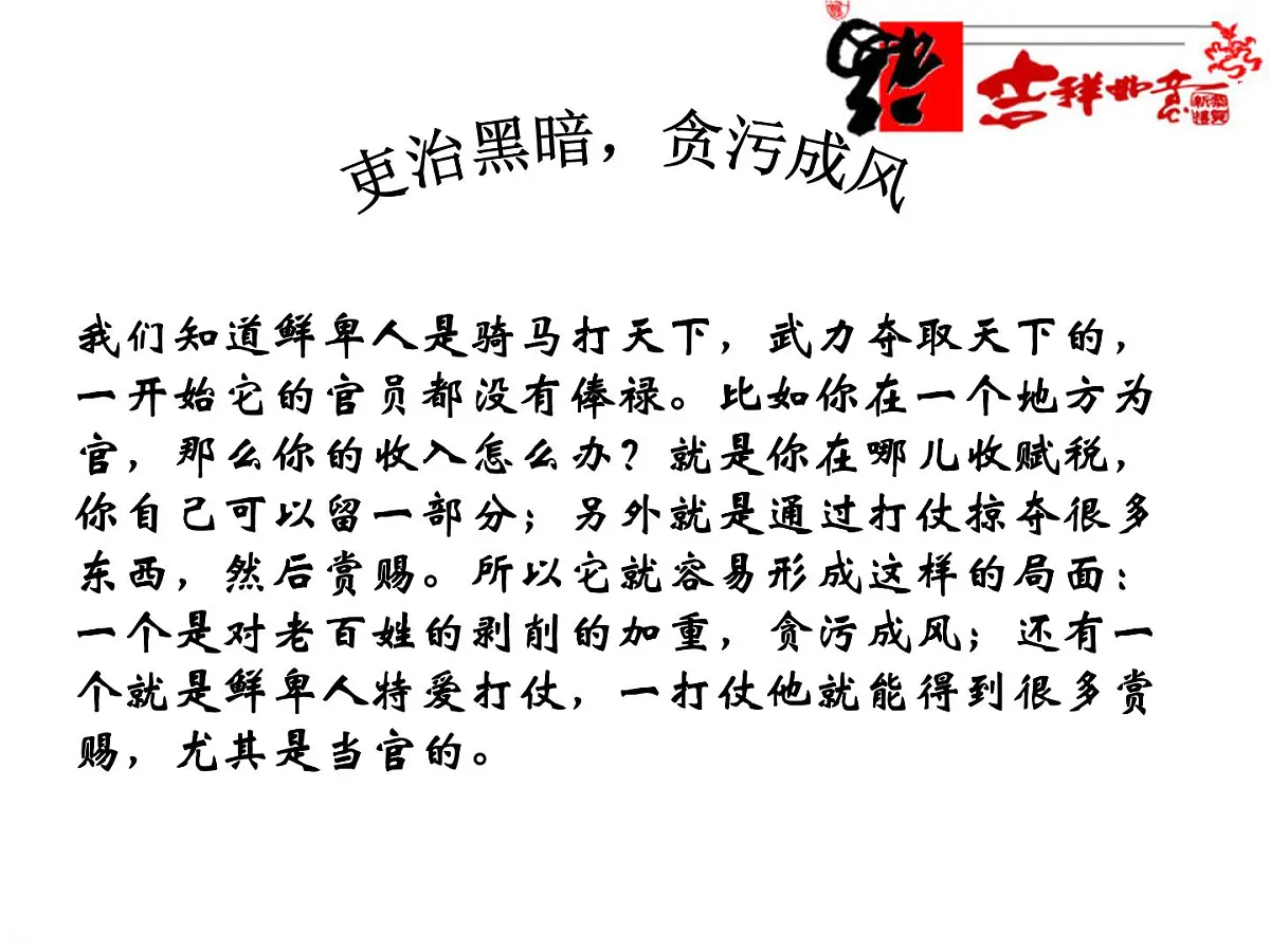 人教版 (新课标)高中历史选修1 3-3《促进民族大融合》课件第5页