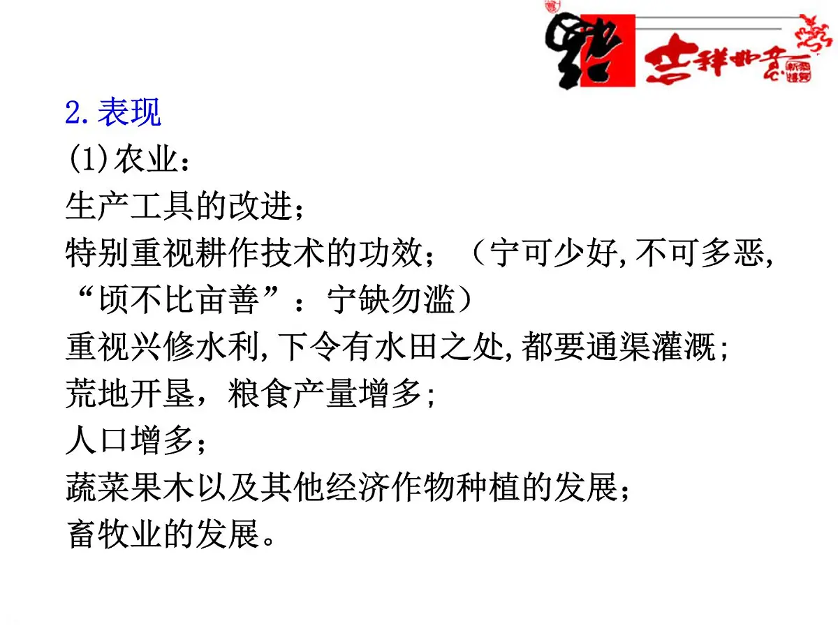 人教版 (新课标)高中历史选修1 3-3《促进民族大融合》课件第7页