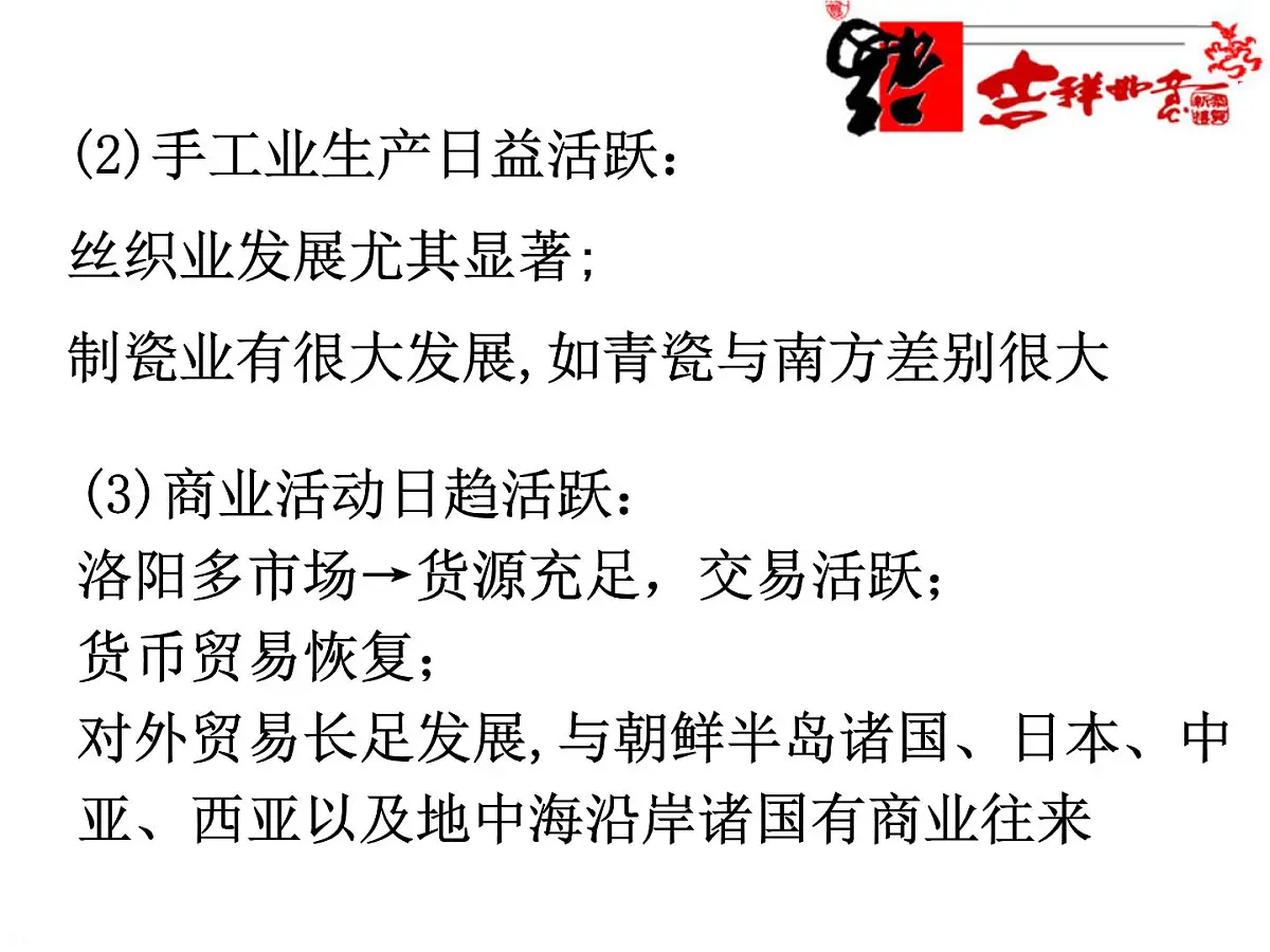人教版 (新课标)高中历史选修1 3-3《促进民族大融合》课件第8页