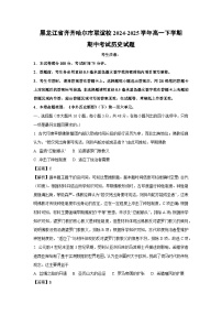 黑龙江省齐齐哈尔市联谊校2024-2025学年高一下学期期中考试历史试卷（解析版）
