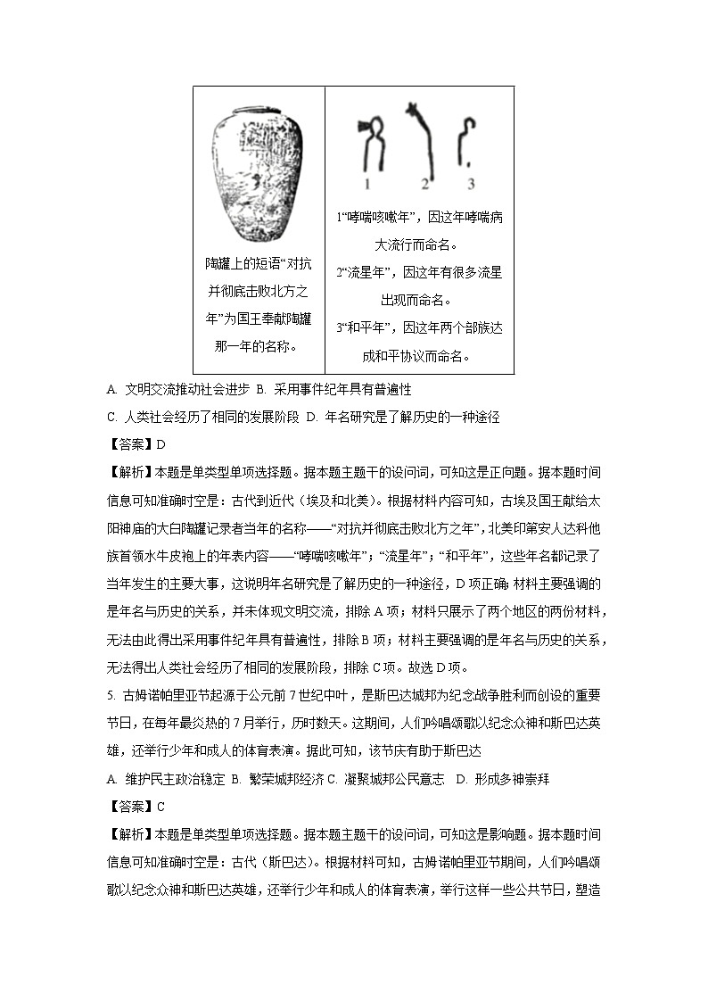 广西壮族自治区桂林市部分学校2024-2025学年高一下学期5月月考历史试卷(解析版)第3页