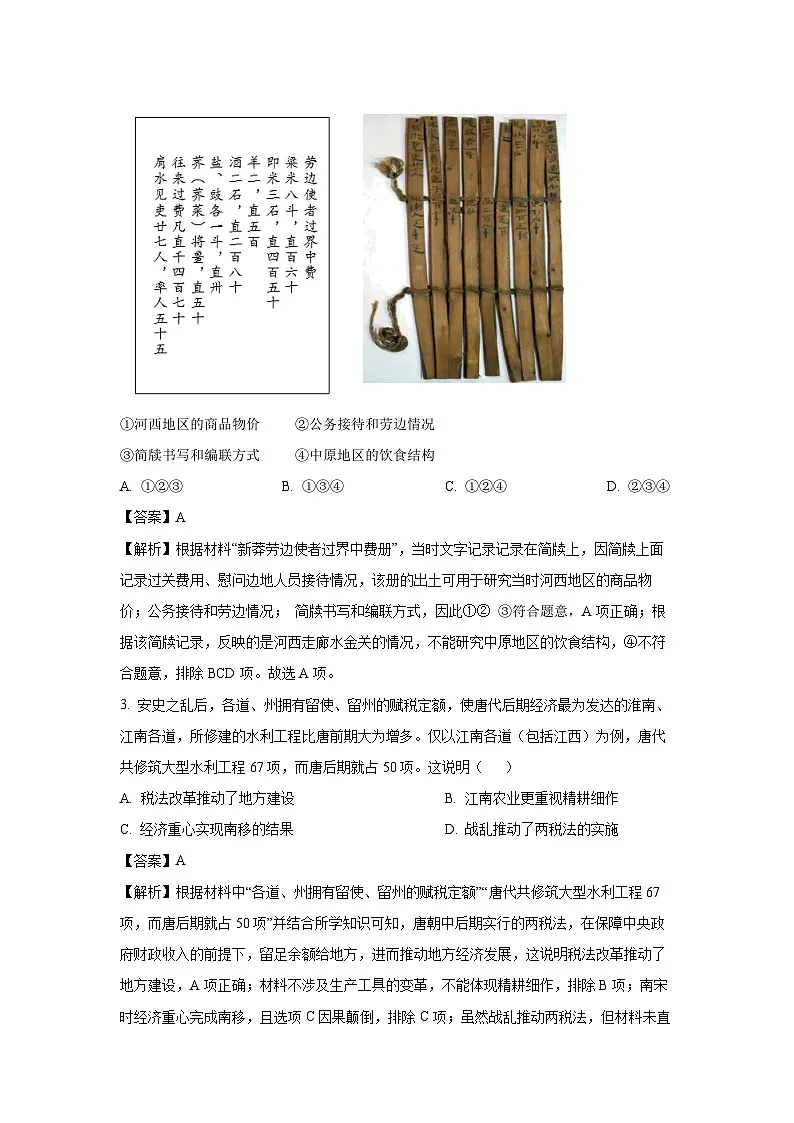 2025届湖北省宜荆荆恩四校(宜昌一中、荆州中学、龙泉中学、恩施高中)高三下学期4月联考历史试卷(解析版)第2页