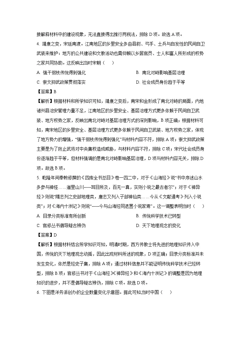 2025届湖北省宜荆荆恩四校(宜昌一中、荆州中学、龙泉中学、恩施高中)高三下学期4月联考历史试卷(解析版)第3页