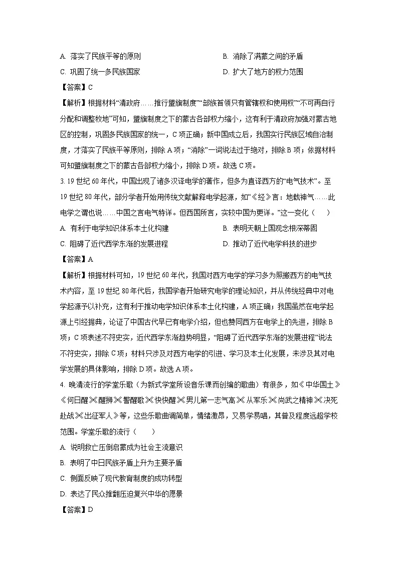 河南省信阳市2023-2024学年高二下学期期末教学质量检测历史试卷(解析版)第2页