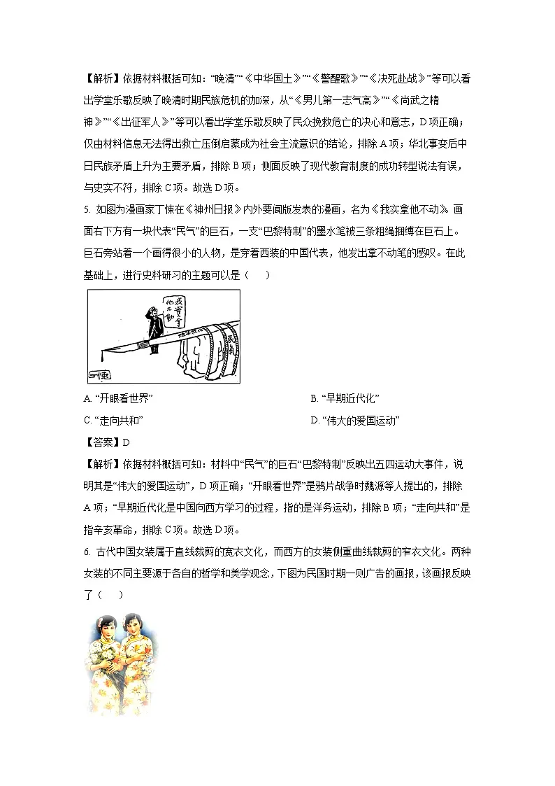 河南省信阳市2023-2024学年高二下学期期末教学质量检测历史试卷(解析版)第3页