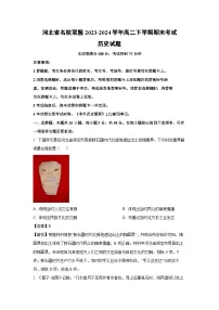河北省名校联盟2023-2024学年高二下学期期末考试历史试卷(解析版)