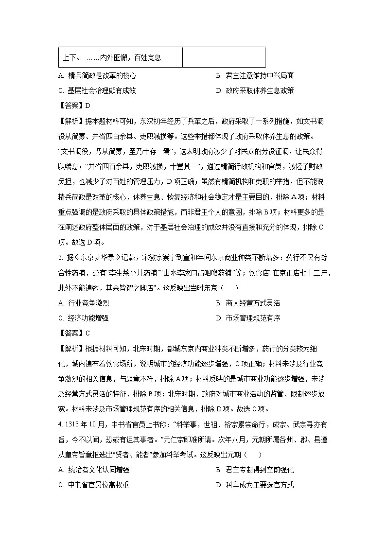 海南省部分学校2023-2024学年高二下学期学业水平诊断(二)【期末】历史试卷(解析版)第2页