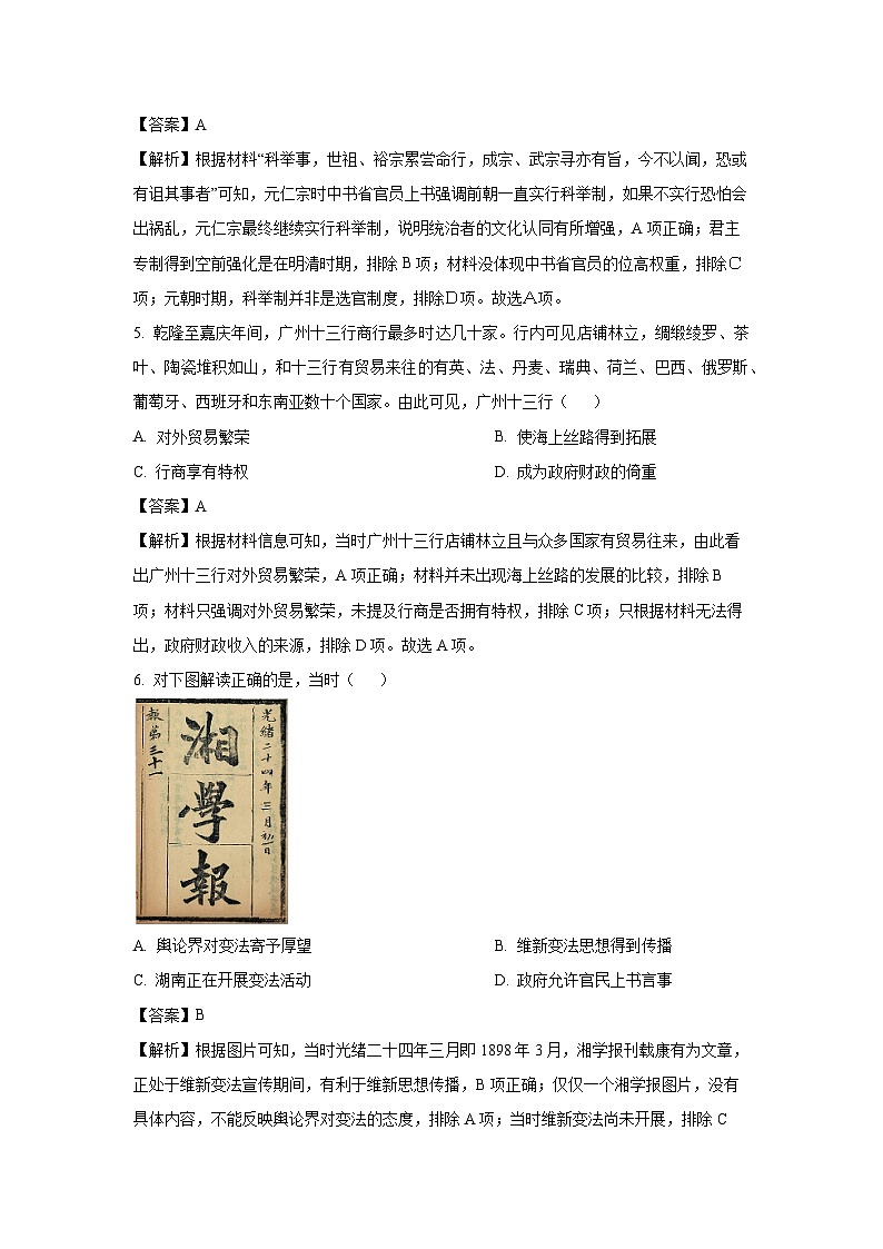 海南省部分学校2023-2024学年高二下学期学业水平诊断(二)【期末】历史试卷(解析版)第3页