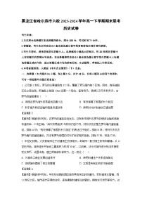 黑龙江省哈尔滨市六校2023-2024学年高一下学期期末联考历史试卷（解析版）